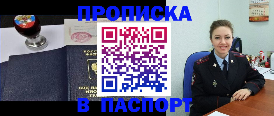 временная регистрация гарантия в Амурске