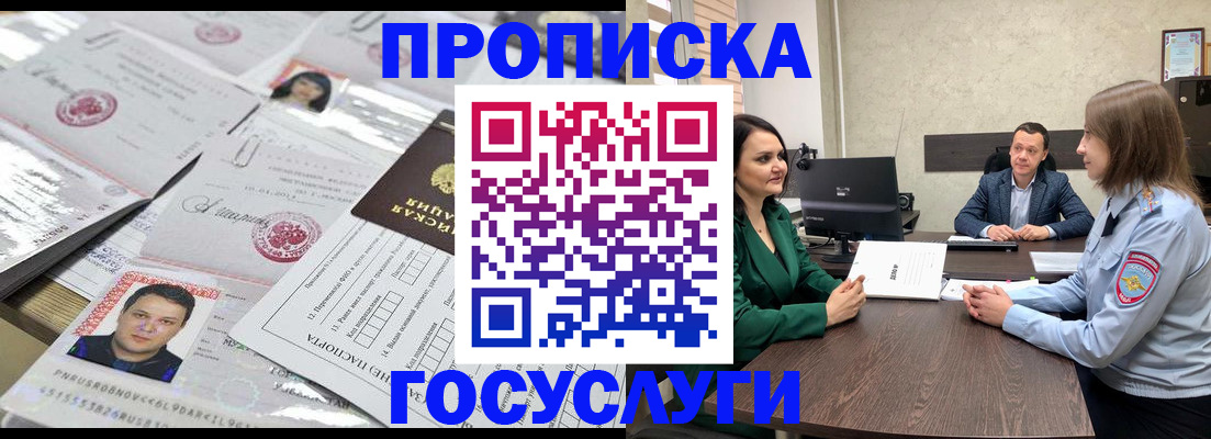 временная регистрация недорого в Амурске