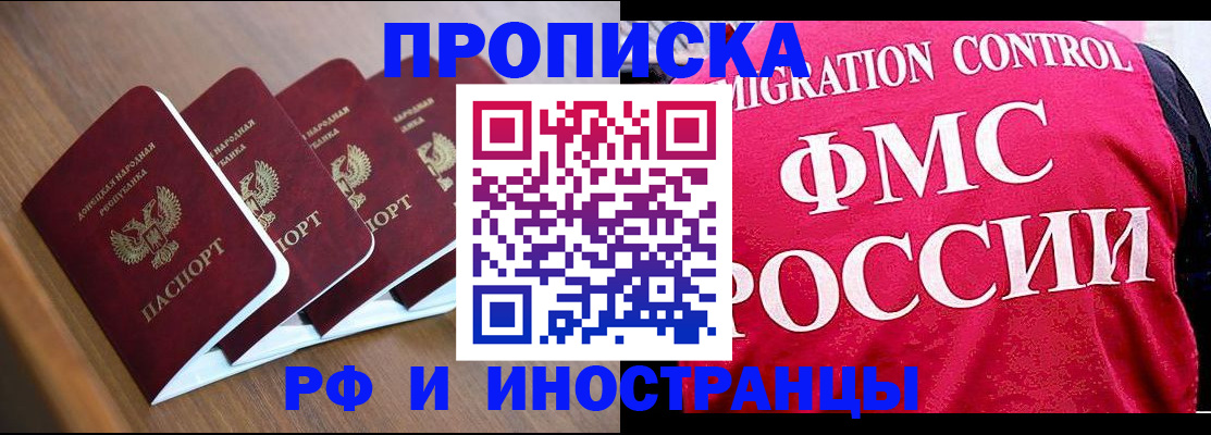 временная регистрация недорого в Амурске