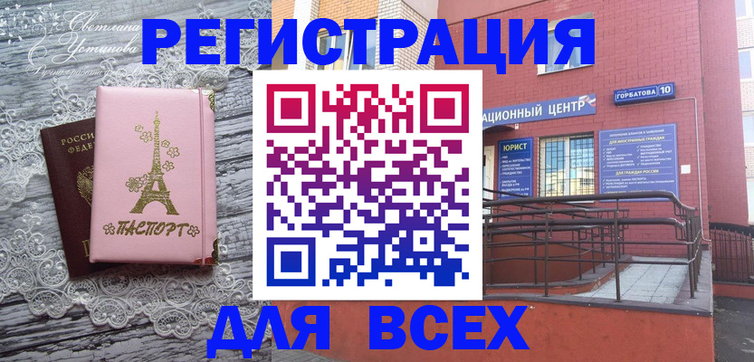 прописка штамп в Амурске