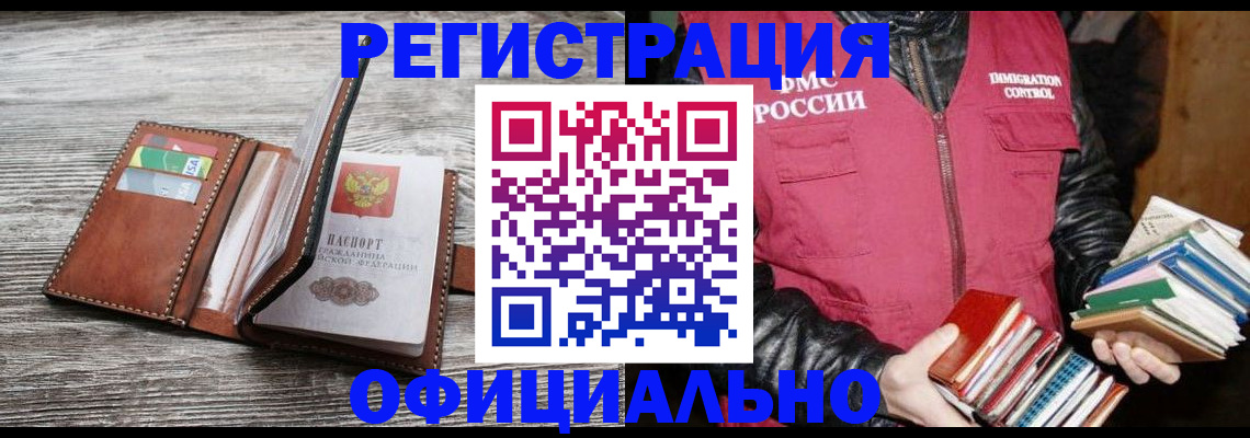 временная регистрация купить в Амурске