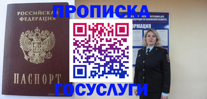 временная прописка в Амурске
