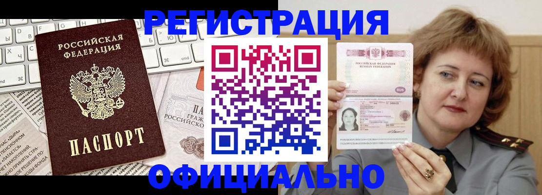 прописка 2025 в Амурске
